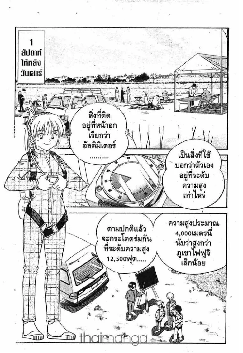 Q.E.D.: Shoumei Shuuryou - หน้า 37