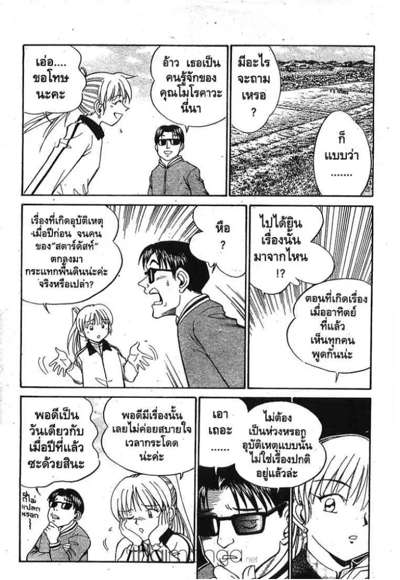 Q.E.D.: Shoumei Shuuryou - หน้า 39