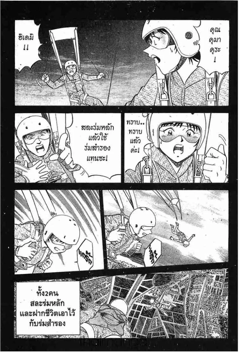 Q.E.D.: Shoumei Shuuryou - หน้า 45