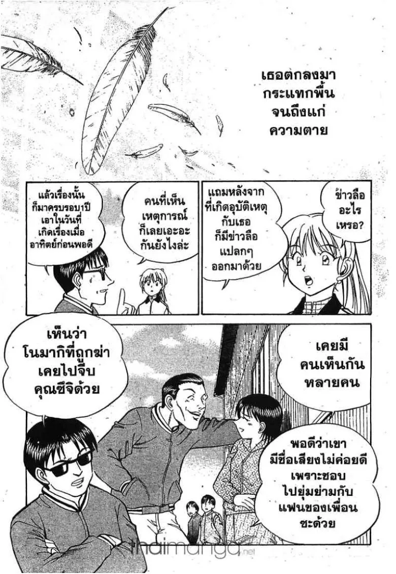 Q.E.D.: Shoumei Shuuryou - หน้า 49