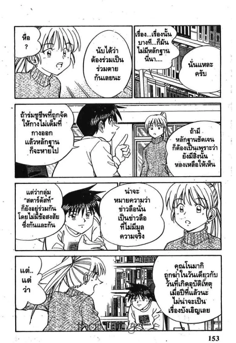 Q.E.D.: Shoumei Shuuryou - หน้า 54