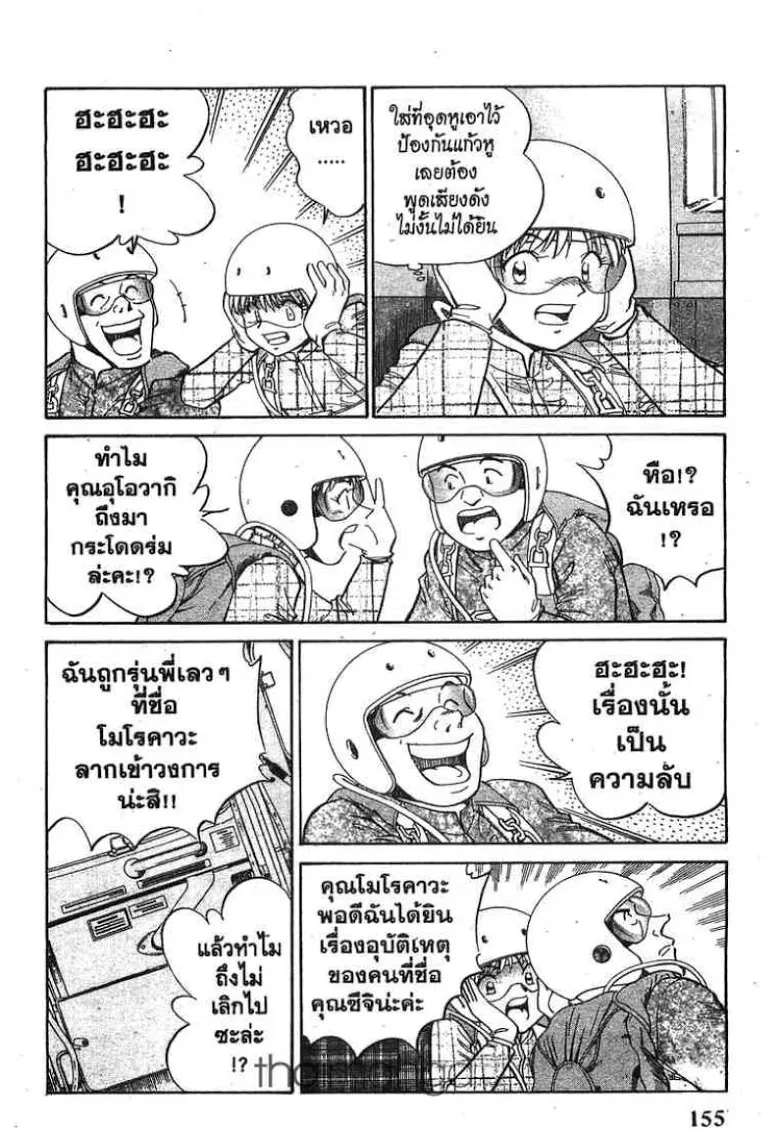 Q.E.D.: Shoumei Shuuryou - หน้า 56