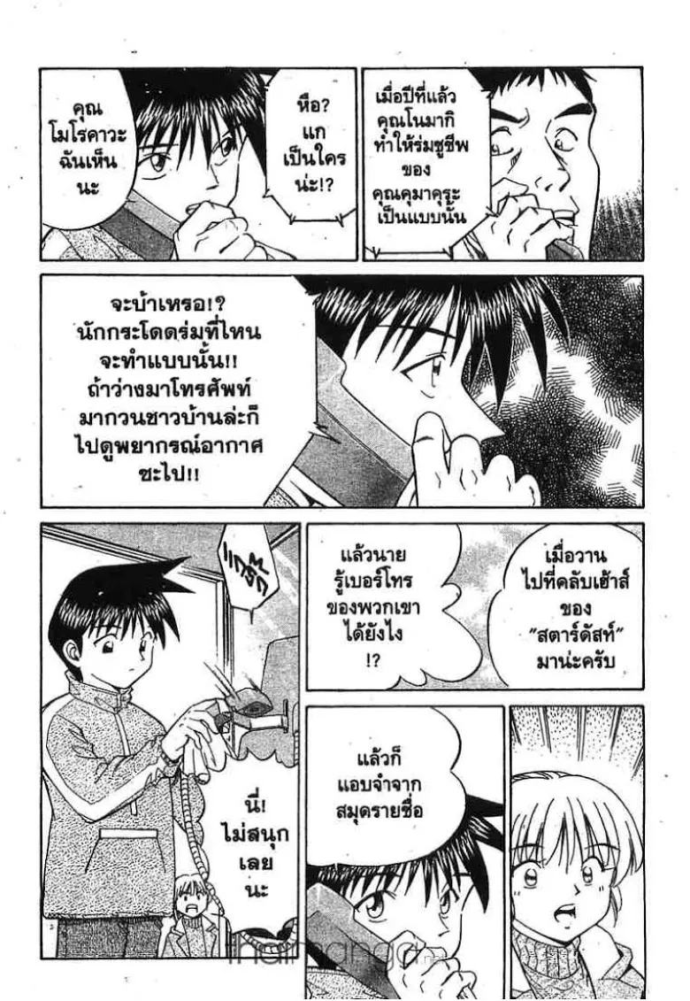 Q.E.D.: Shoumei Shuuryou - หน้า 70