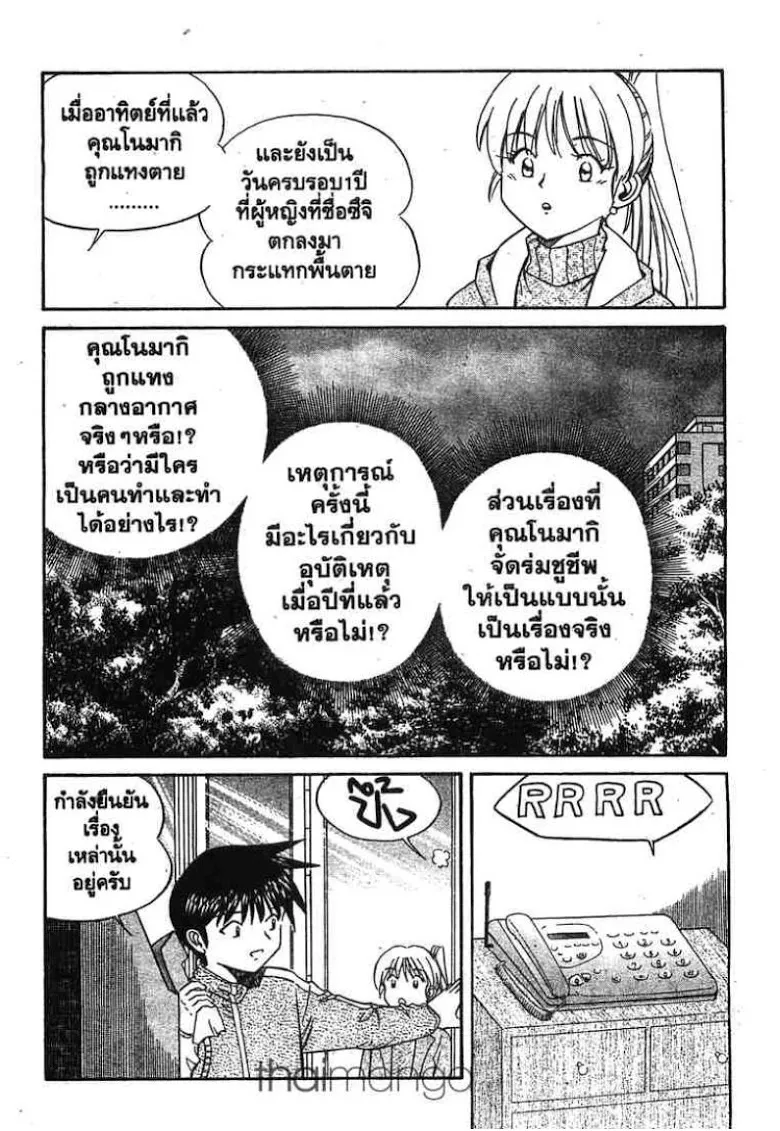 Q.E.D.: Shoumei Shuuryou - หน้า 72