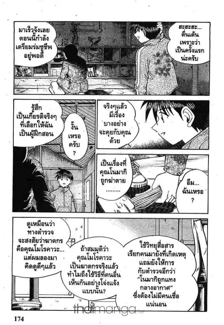 Q.E.D.: Shoumei Shuuryou - หน้า 75