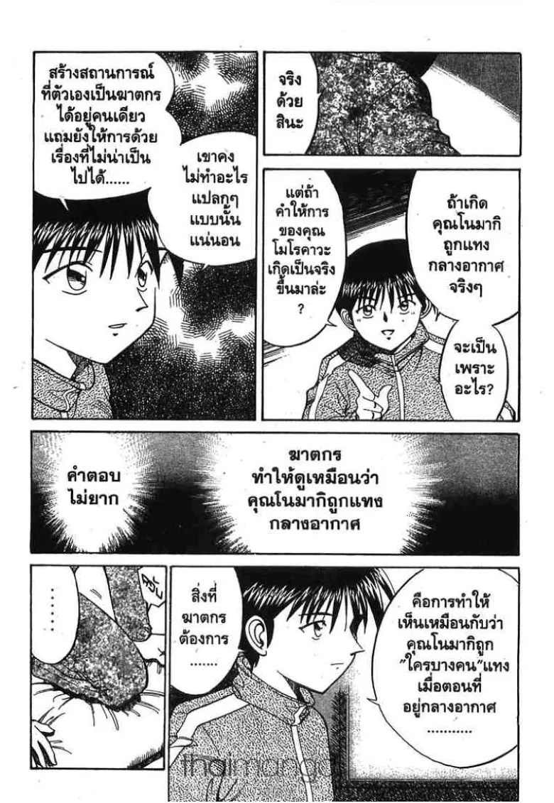 Q.E.D.: Shoumei Shuuryou - หน้า 76