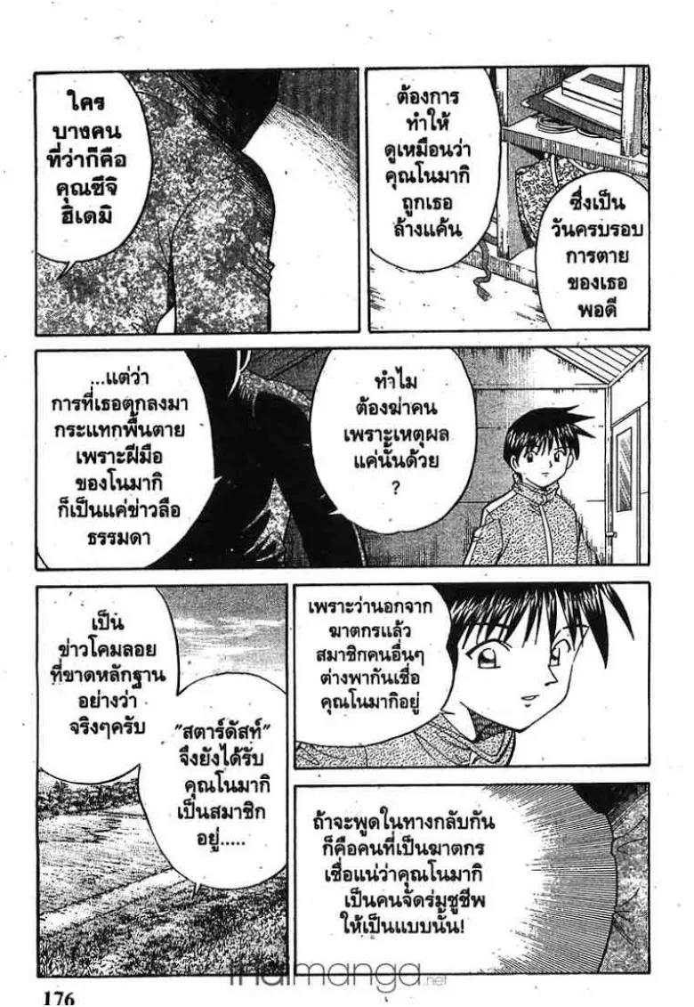 Q.E.D.: Shoumei Shuuryou - หน้า 77