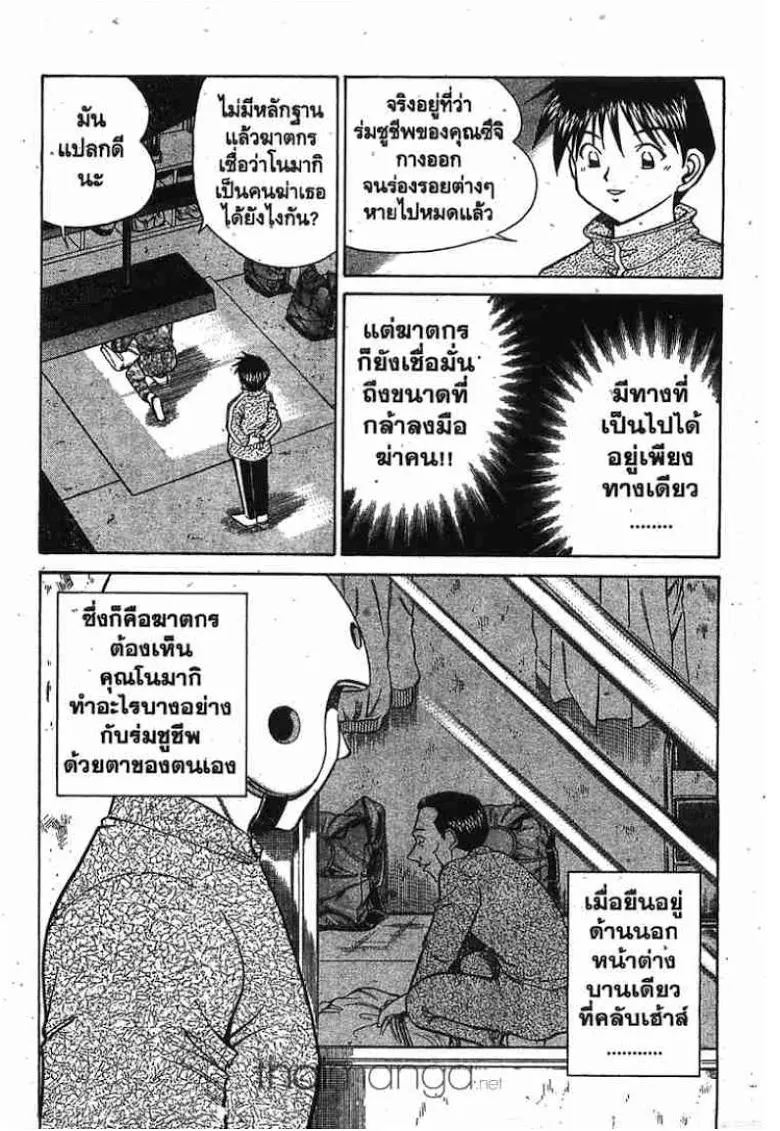 Q.E.D.: Shoumei Shuuryou - หน้า 78