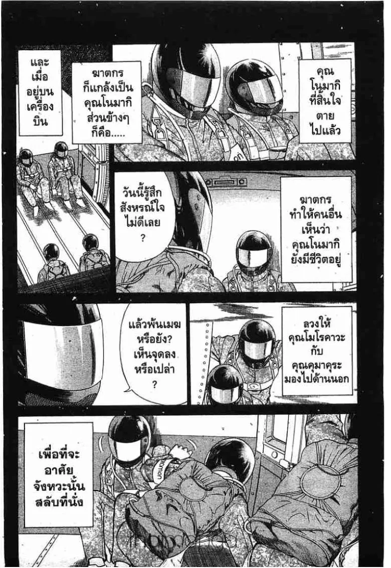 Q.E.D.: Shoumei Shuuryou - หน้า 82