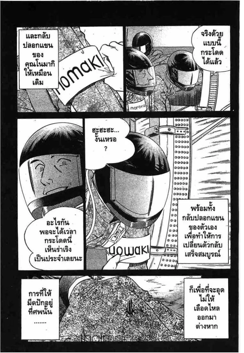 Q.E.D.: Shoumei Shuuryou - หน้า 83