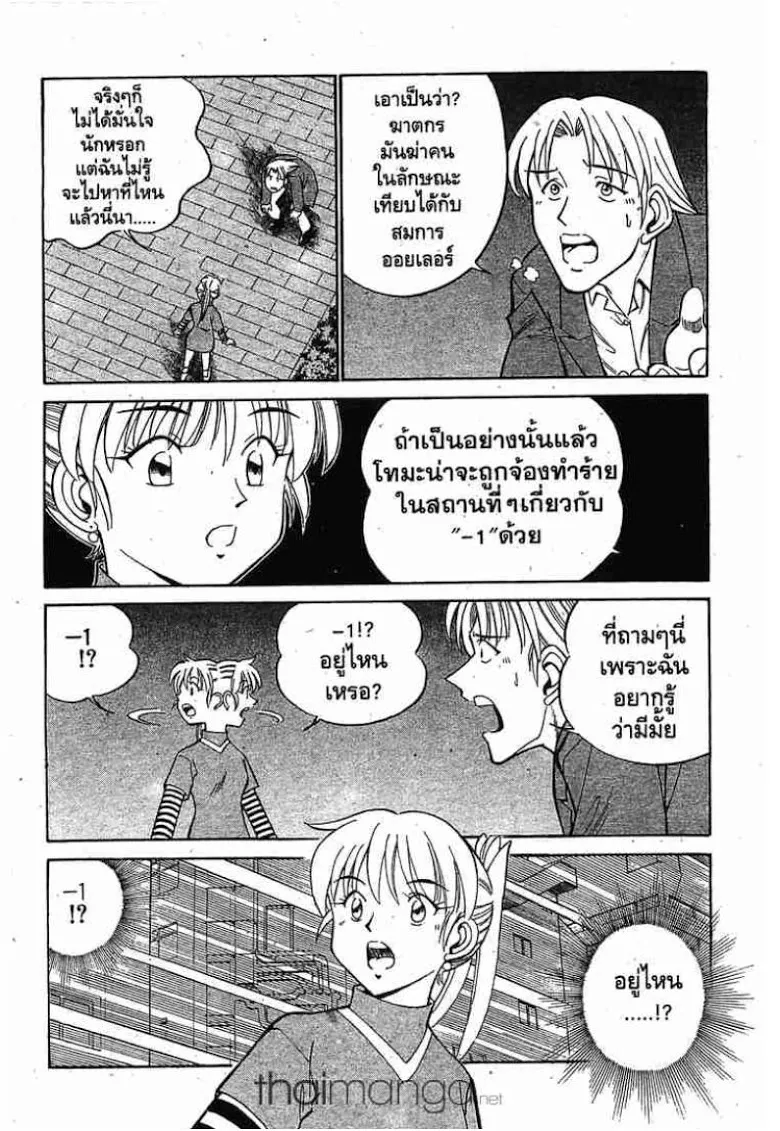 Q.E.D.: Shoumei Shuuryou - หน้า 106