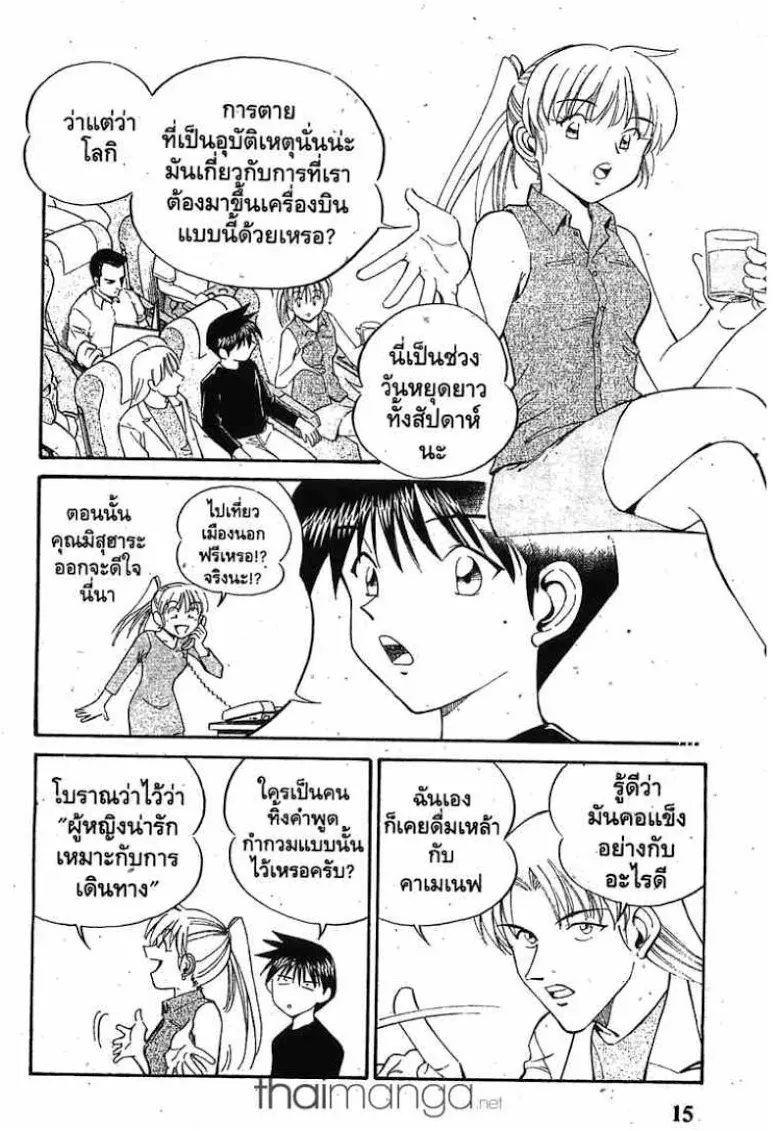 Q.E.D.: Shoumei Shuuryou - หน้า 11