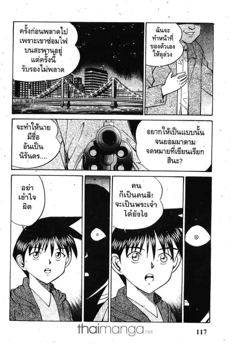 Q.E.D.: Shoumei Shuuryou - หน้า 113