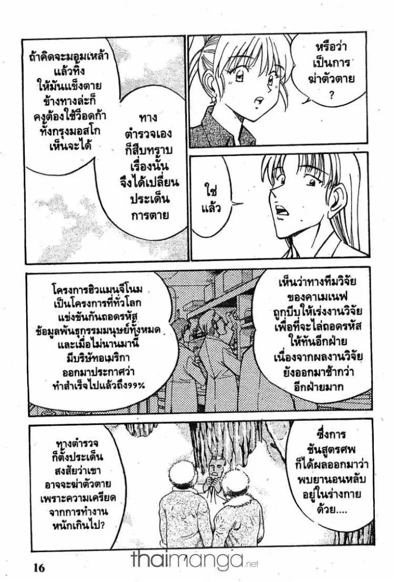 Q.E.D.: Shoumei Shuuryou - หน้า 12