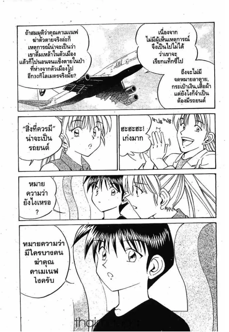 Q.E.D.: Shoumei Shuuryou - หน้า 14