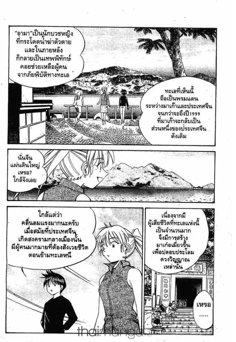 Q.E.D.: Shoumei Shuuryou - หน้า 17