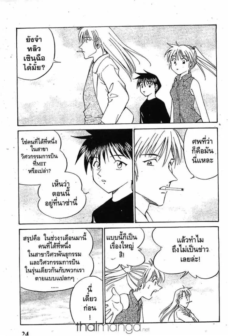 Q.E.D.: Shoumei Shuuryou - หน้า 20