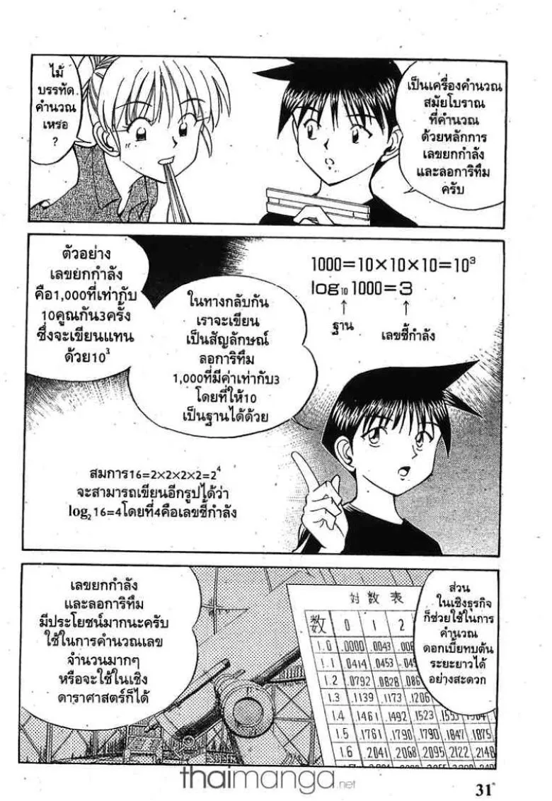 Q.E.D.: Shoumei Shuuryou - หน้า 27