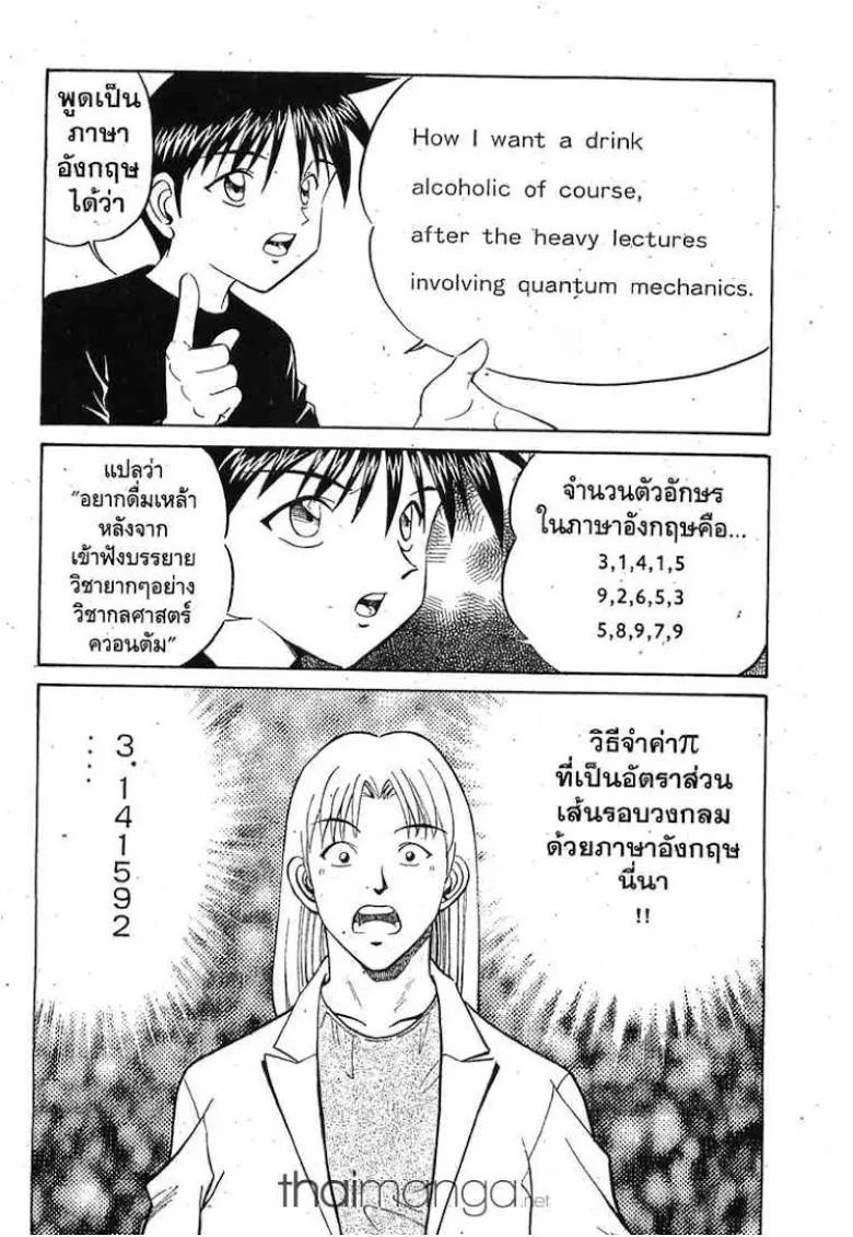 Q.E.D.: Shoumei Shuuryou - หน้า 29