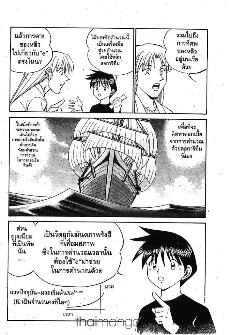 Q.E.D.: Shoumei Shuuryou - หน้า 33