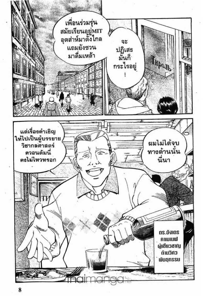 Q.E.D.: Shoumei Shuuryou - หน้า 4