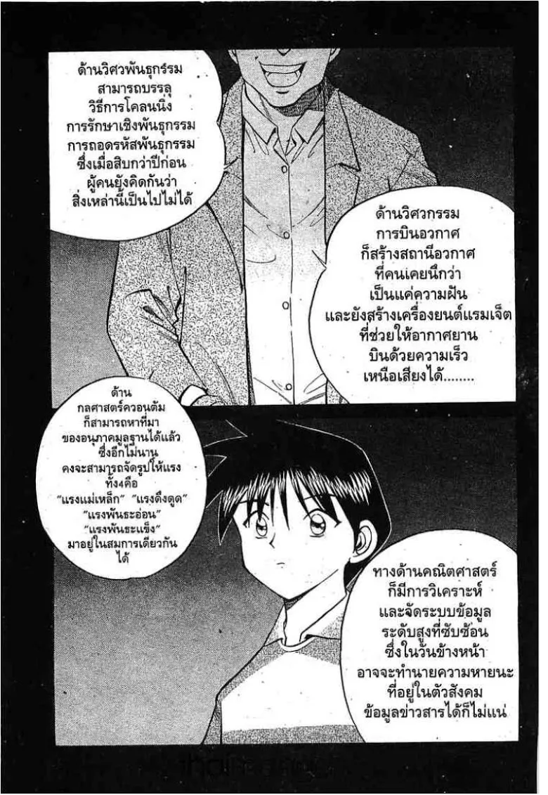 Q.E.D.: Shoumei Shuuryou - หน้า 44