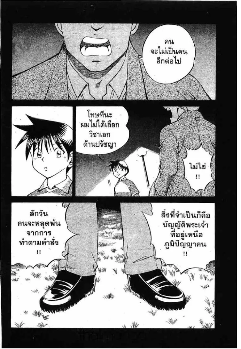 Q.E.D.: Shoumei Shuuryou - หน้า 45