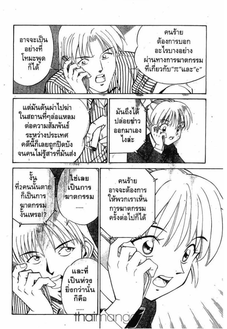 Q.E.D.: Shoumei Shuuryou - หน้า 53