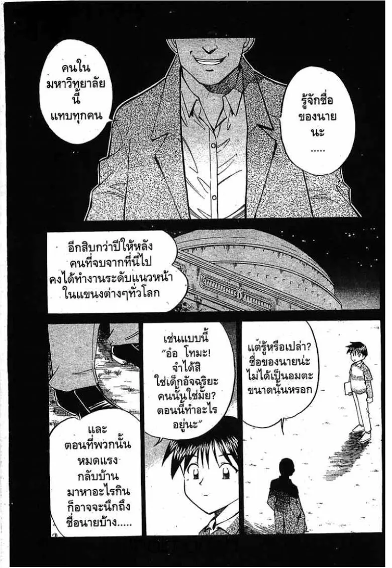 Q.E.D.: Shoumei Shuuryou - หน้า 66