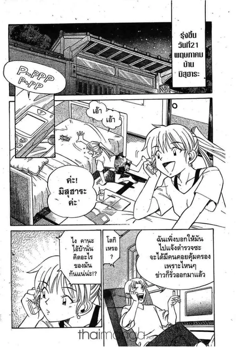 Q.E.D.: Shoumei Shuuryou - หน้า 72