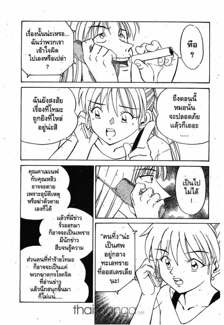 Q.E.D.: Shoumei Shuuryou - หน้า 73