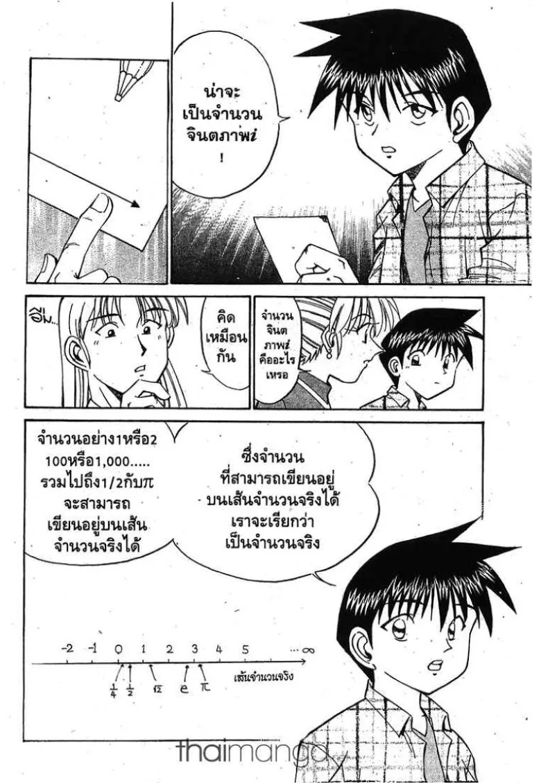 Q.E.D.: Shoumei Shuuryou - หน้า 79