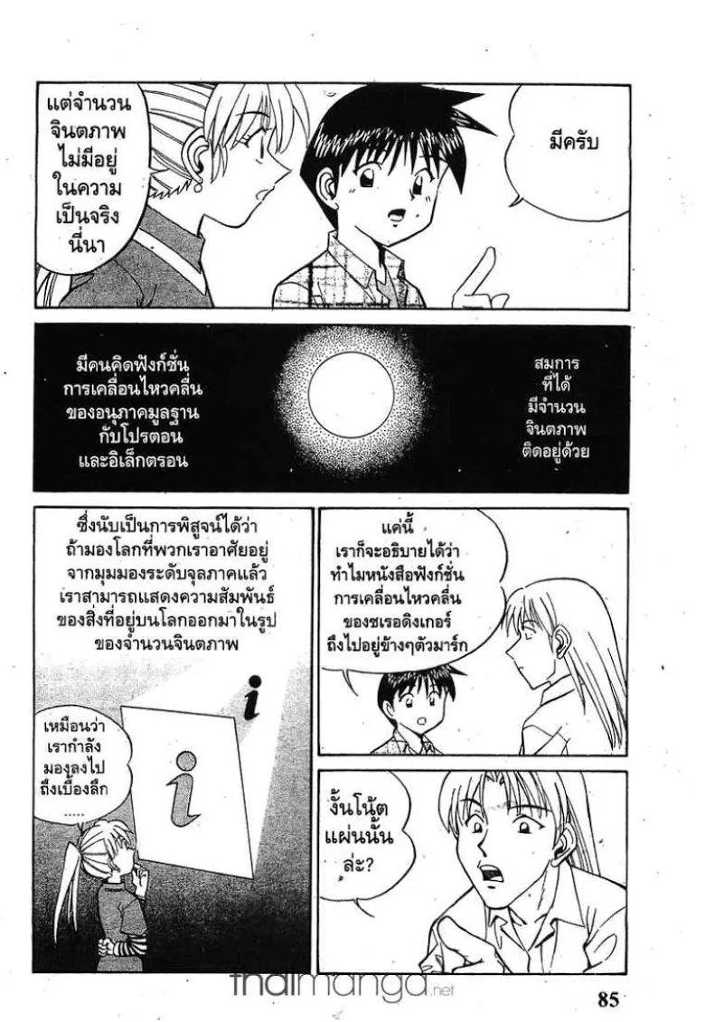 Q.E.D.: Shoumei Shuuryou - หน้า 81