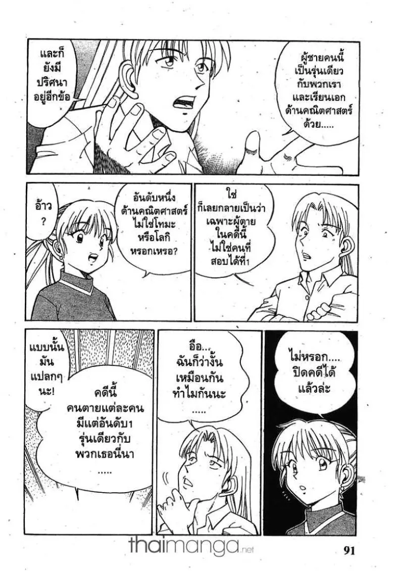 Q.E.D.: Shoumei Shuuryou - หน้า 87