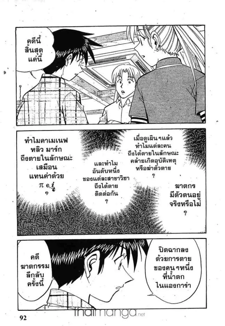 Q.E.D.: Shoumei Shuuryou - หน้า 88