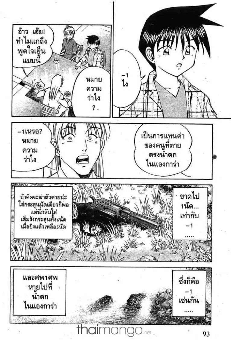 Q.E.D.: Shoumei Shuuryou - หน้า 89