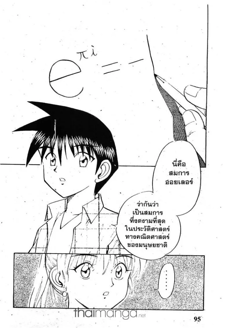 Q.E.D.: Shoumei Shuuryou - หน้า 91