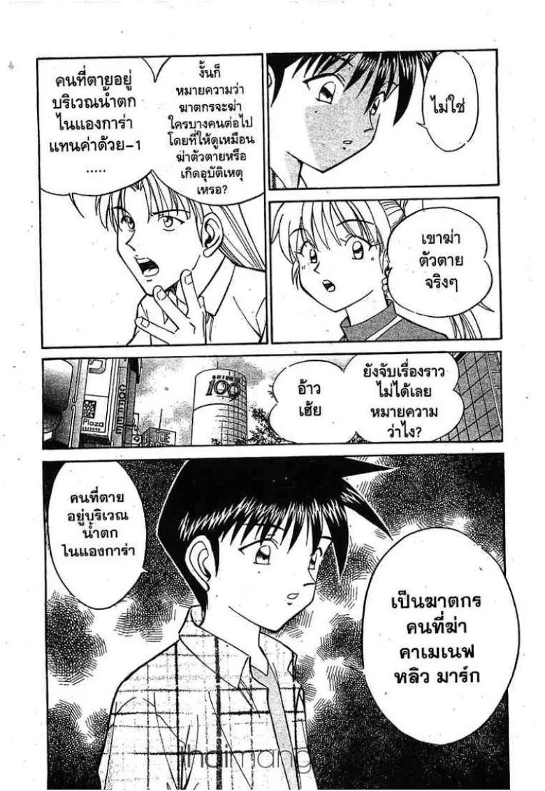 Q.E.D.: Shoumei Shuuryou - หน้า 92