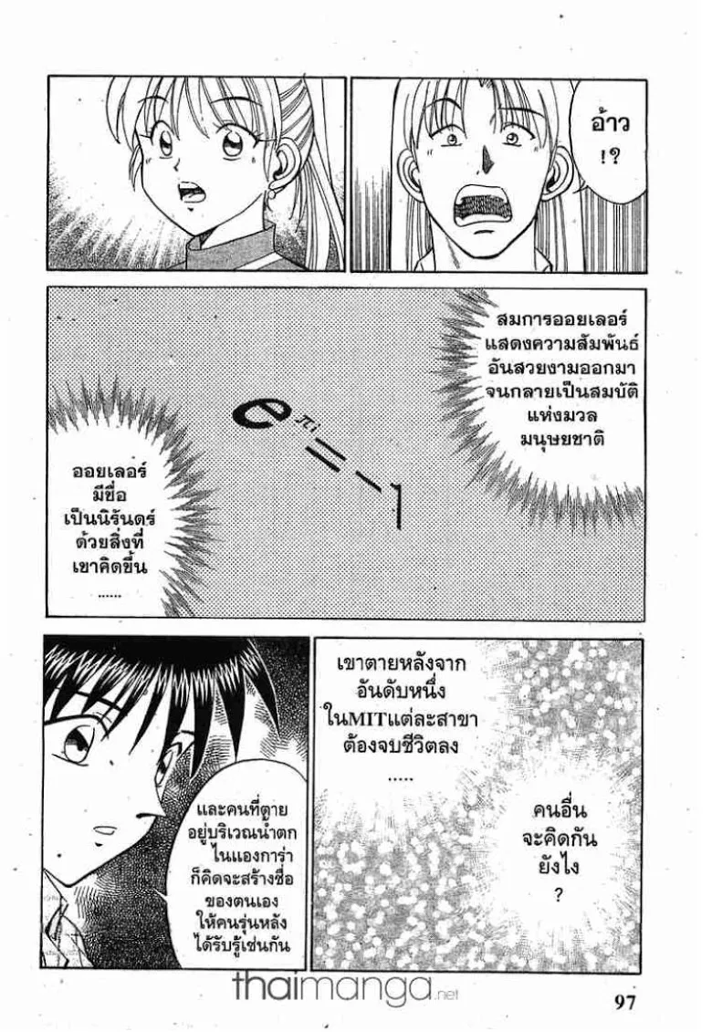 Q.E.D.: Shoumei Shuuryou - หน้า 93