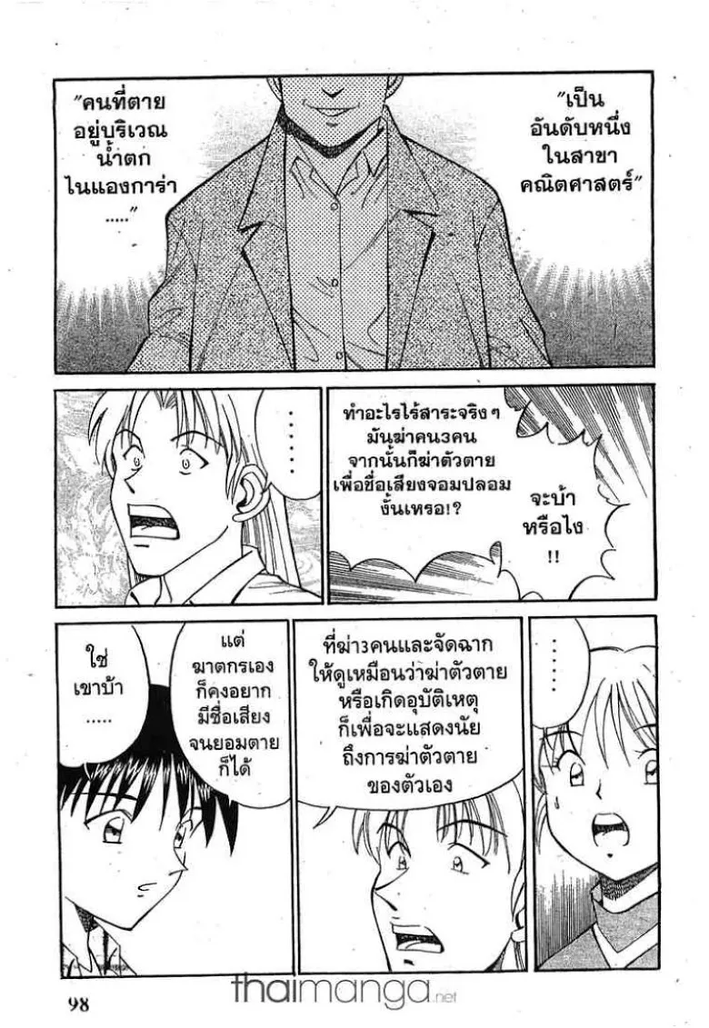 Q.E.D.: Shoumei Shuuryou - หน้า 94