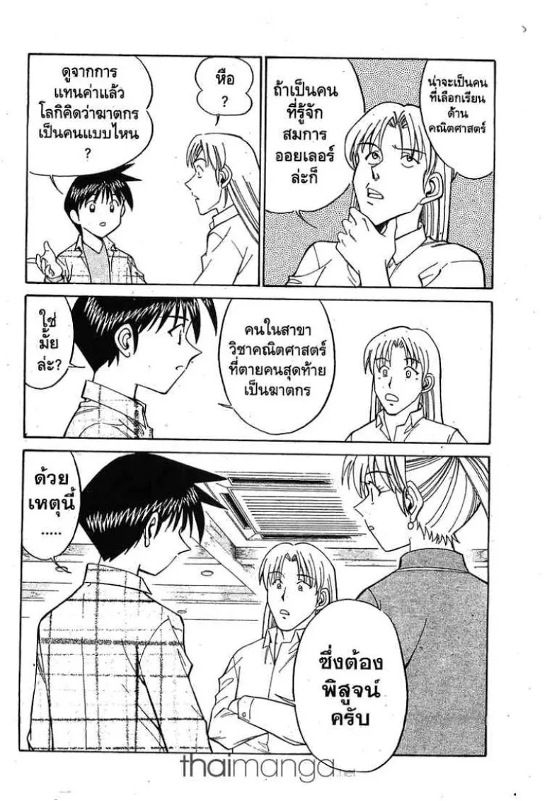 Q.E.D.: Shoumei Shuuryou - หน้า 95