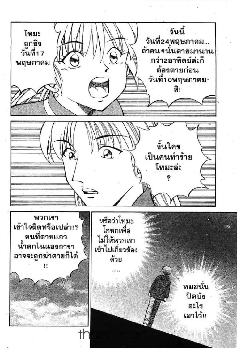 Q.E.D.: Shoumei Shuuryou - หน้า 99