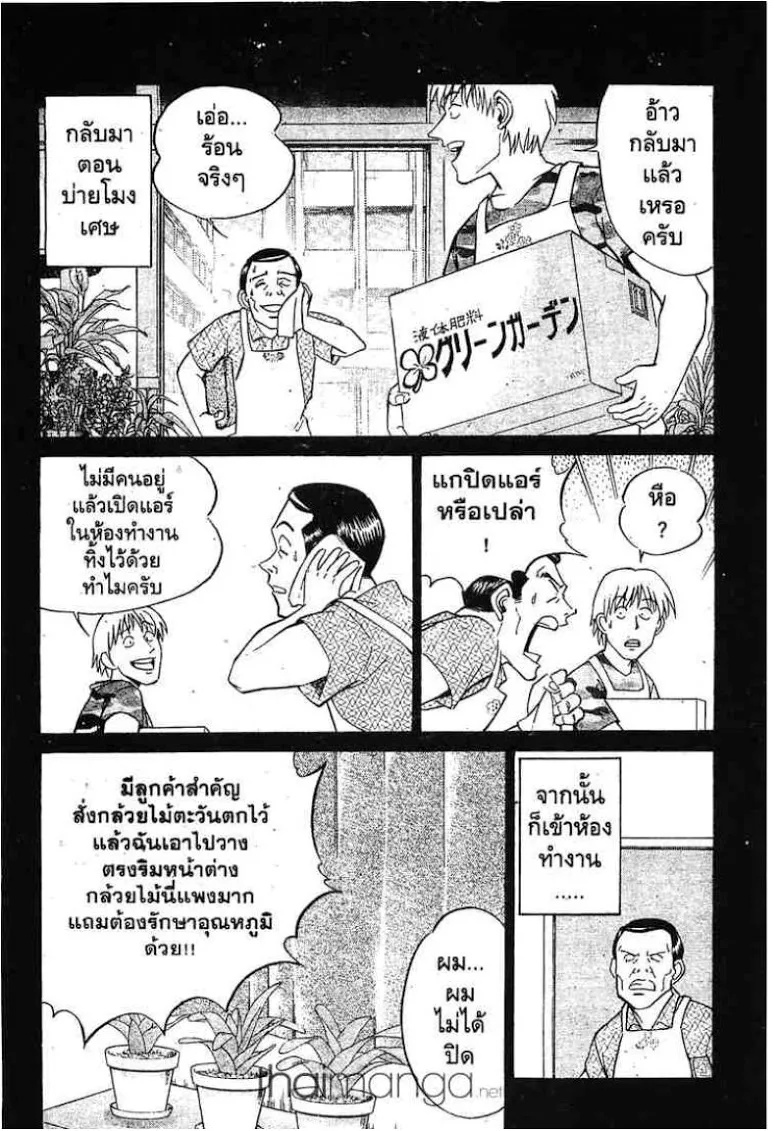 Q.E.D.: Shoumei Shuuryou - หน้า 12