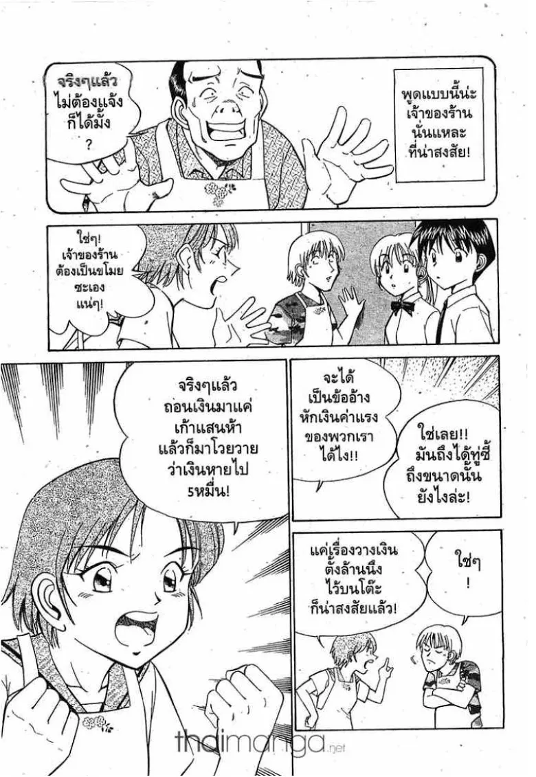 Q.E.D.: Shoumei Shuuryou - หน้า 18