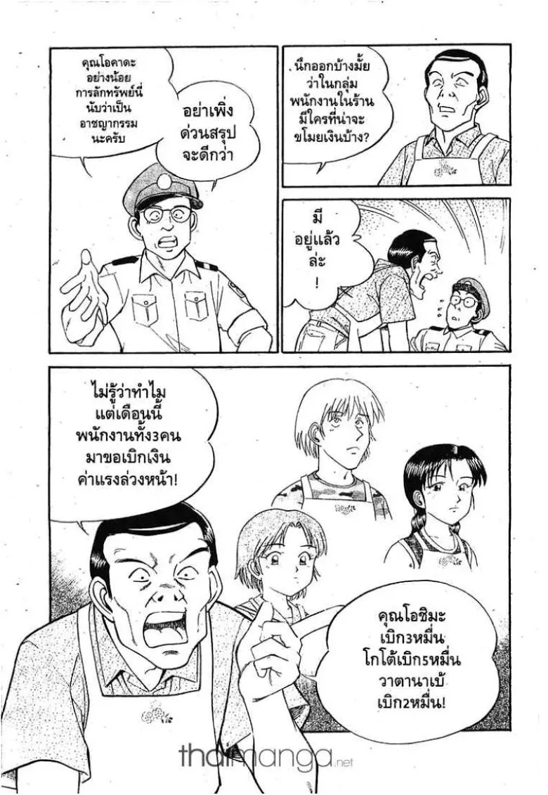 Q.E.D.: Shoumei Shuuryou - หน้า 20