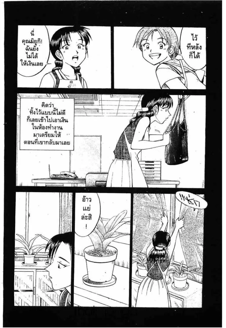 Q.E.D.: Shoumei Shuuryou - หน้า 25