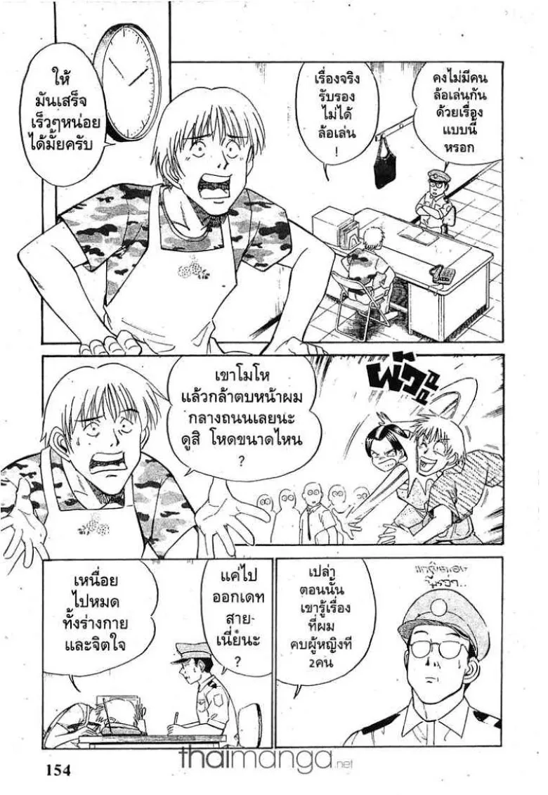 Q.E.D.: Shoumei Shuuryou - หน้า 28