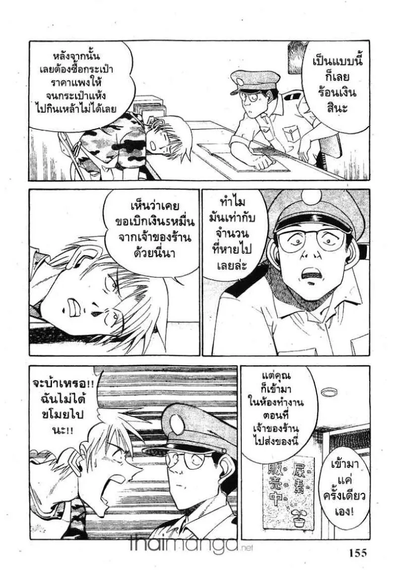 Q.E.D.: Shoumei Shuuryou - หน้า 29