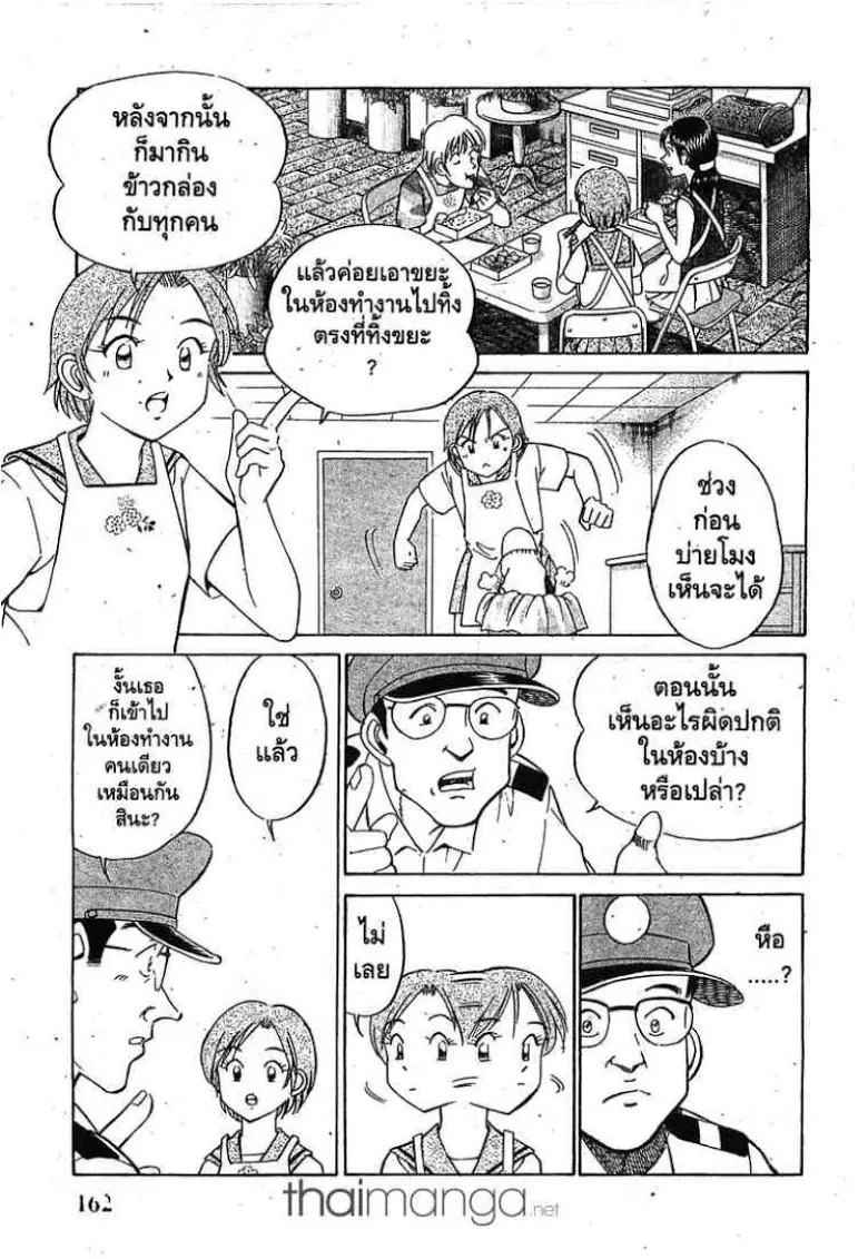 Q.E.D.: Shoumei Shuuryou - หน้า 36