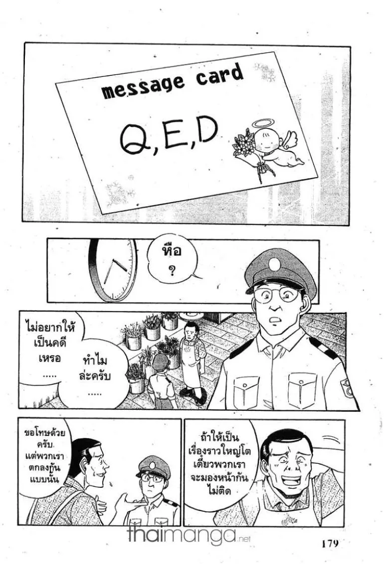 Q.E.D.: Shoumei Shuuryou - หน้า 53